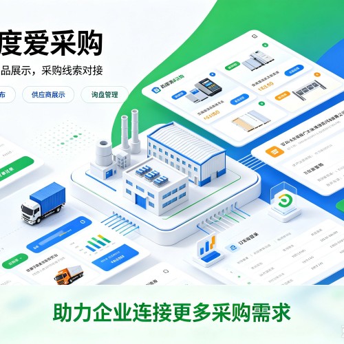 惠水百度爱采购